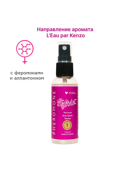 Парфюмерный спрей с феромонами Sexy Life №1 философия аромата L'Eau par Kenzo женский 50 мл