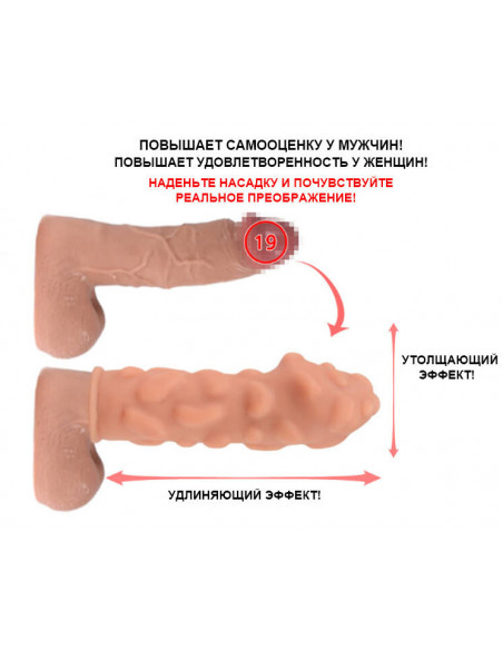 Насадка увеличивающая с дополнительной стимуляцией KOKOS EXTREME SLEEVE размер S /12,7см/