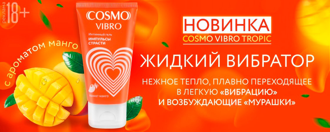LB_23175-cosmo-vibro-tropic-1122x450.jpg